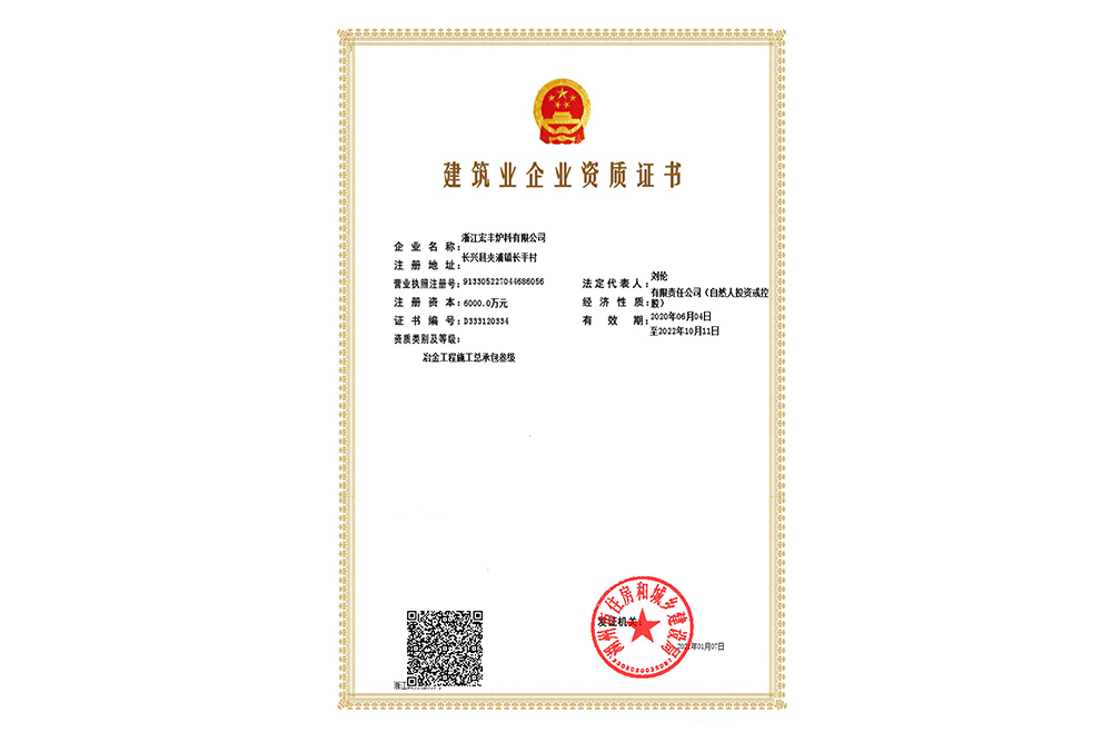 建筑業(yè)企業(yè)資質(zhì)證書