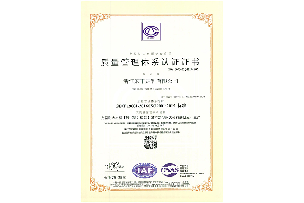 Quality management system certification